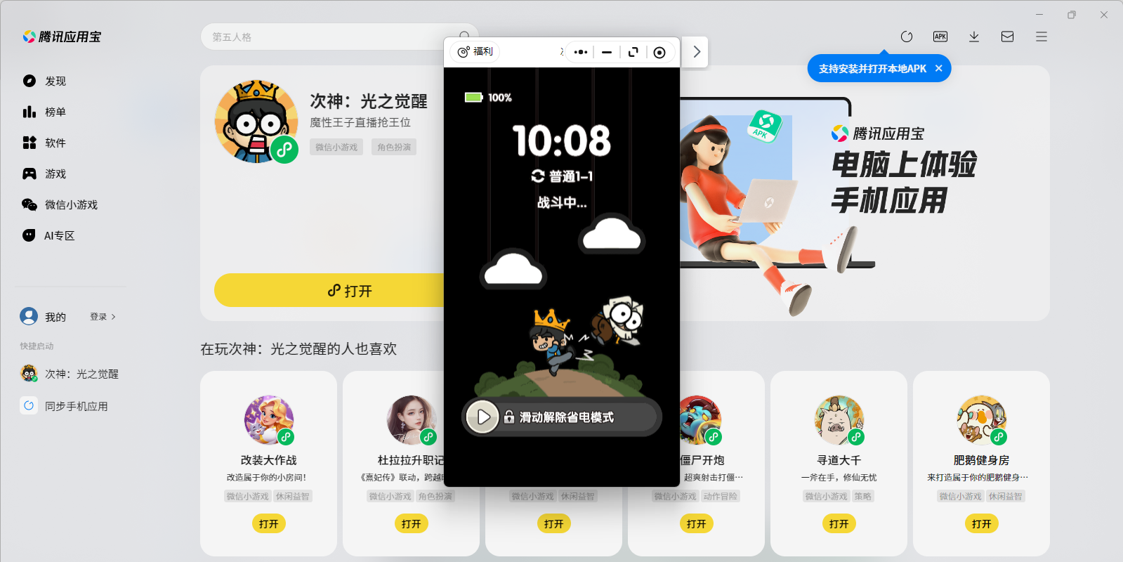 次神：光之觉醒微信小游戏电脑版