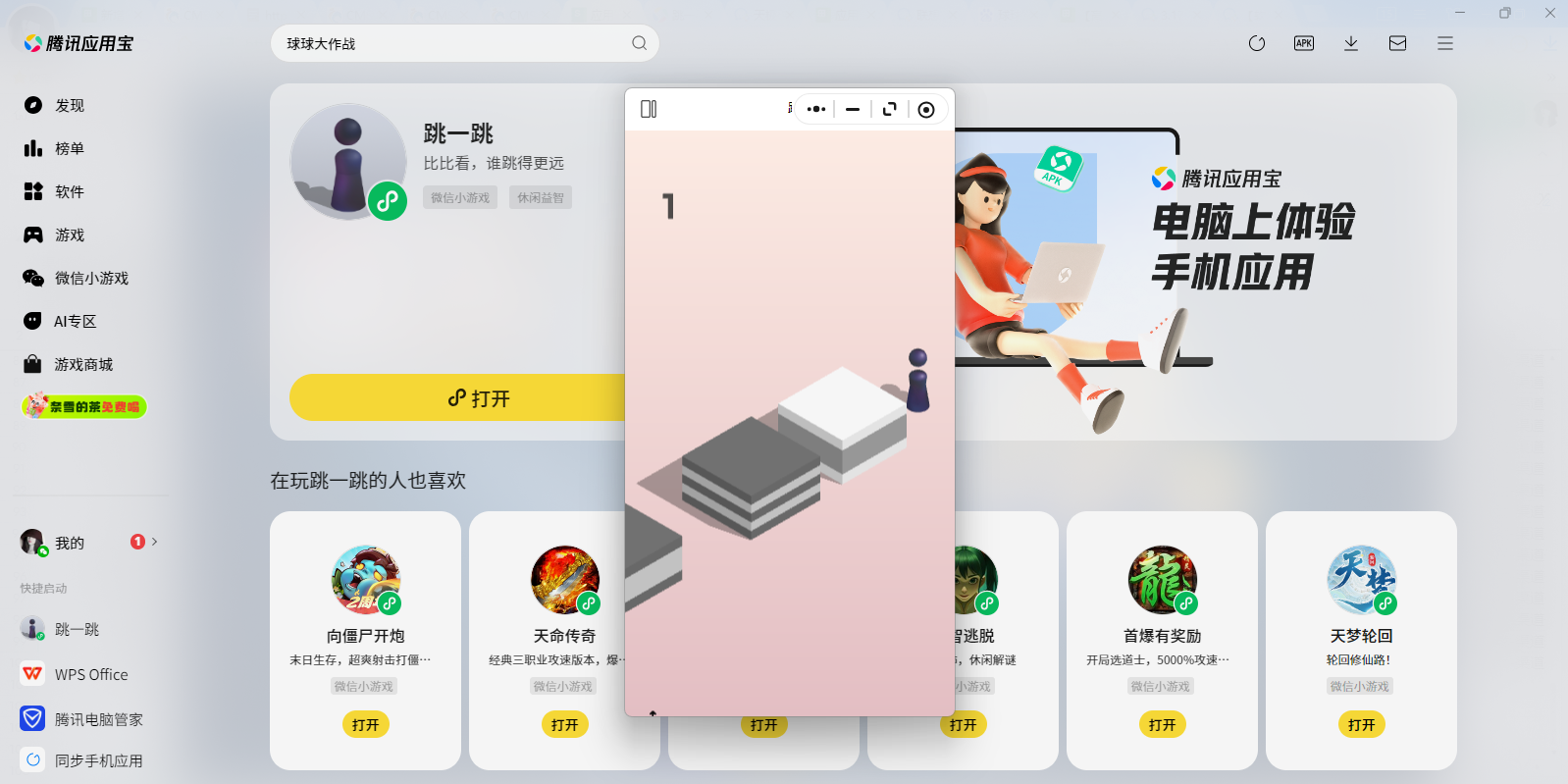 跳一跳微信小游戲電腦版