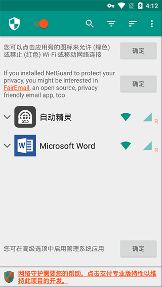 網(wǎng)絡(luò)護(hù)衛(wèi)中文版(NetGuard)