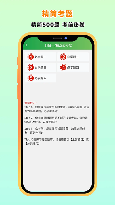 快通驾考app