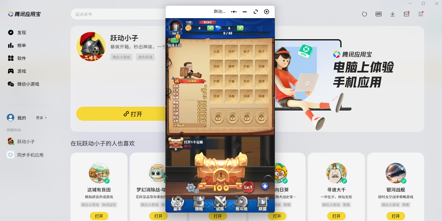 躍動(dòng)小子微信小游戲電腦版