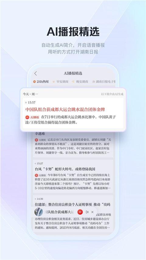 新湖南app客戶端
