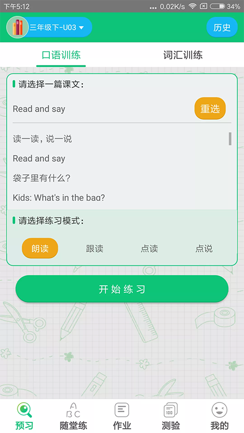 外语通小学版app