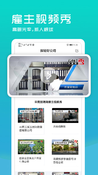 云南招聘網(wǎng)企業(yè)招聘版