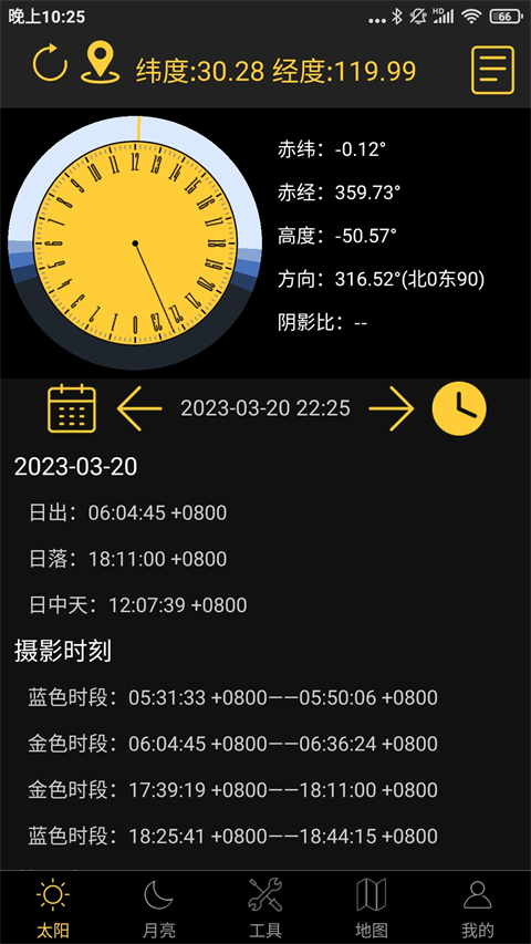 日出日落月相app
