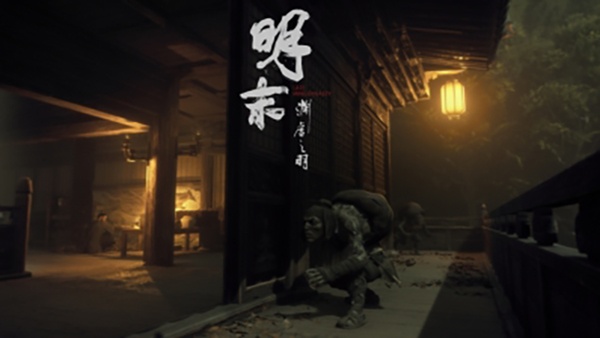 明末:渊虚之羽免安装硬盘版