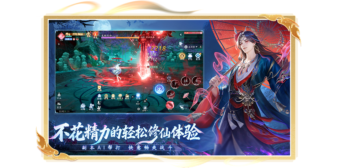 仙遇手游电脑版