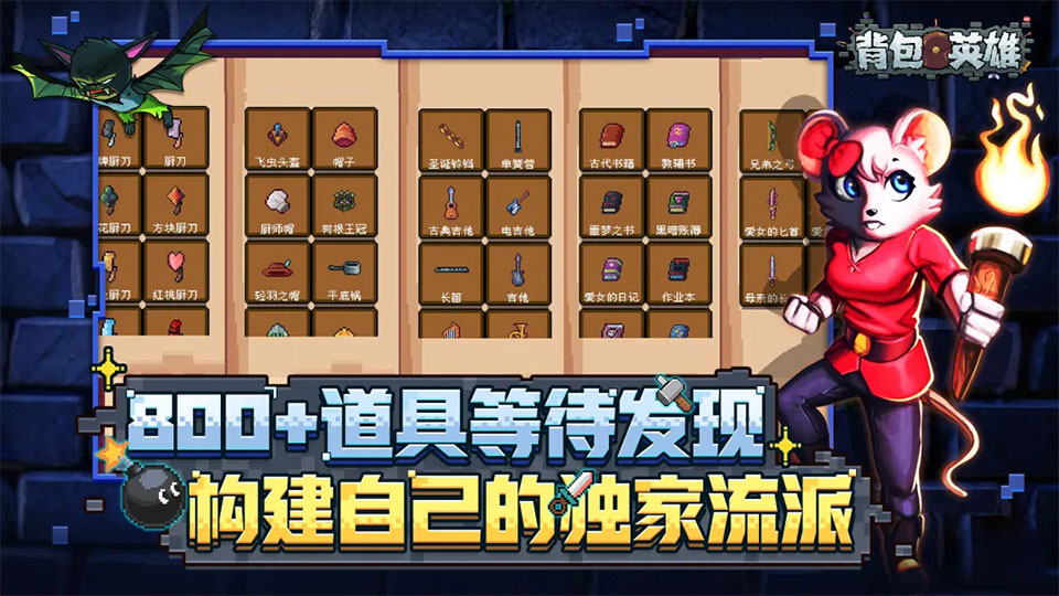 背包英雄中文手機版