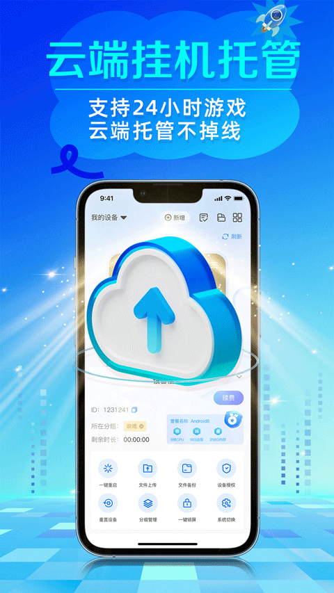 闪电云手机app