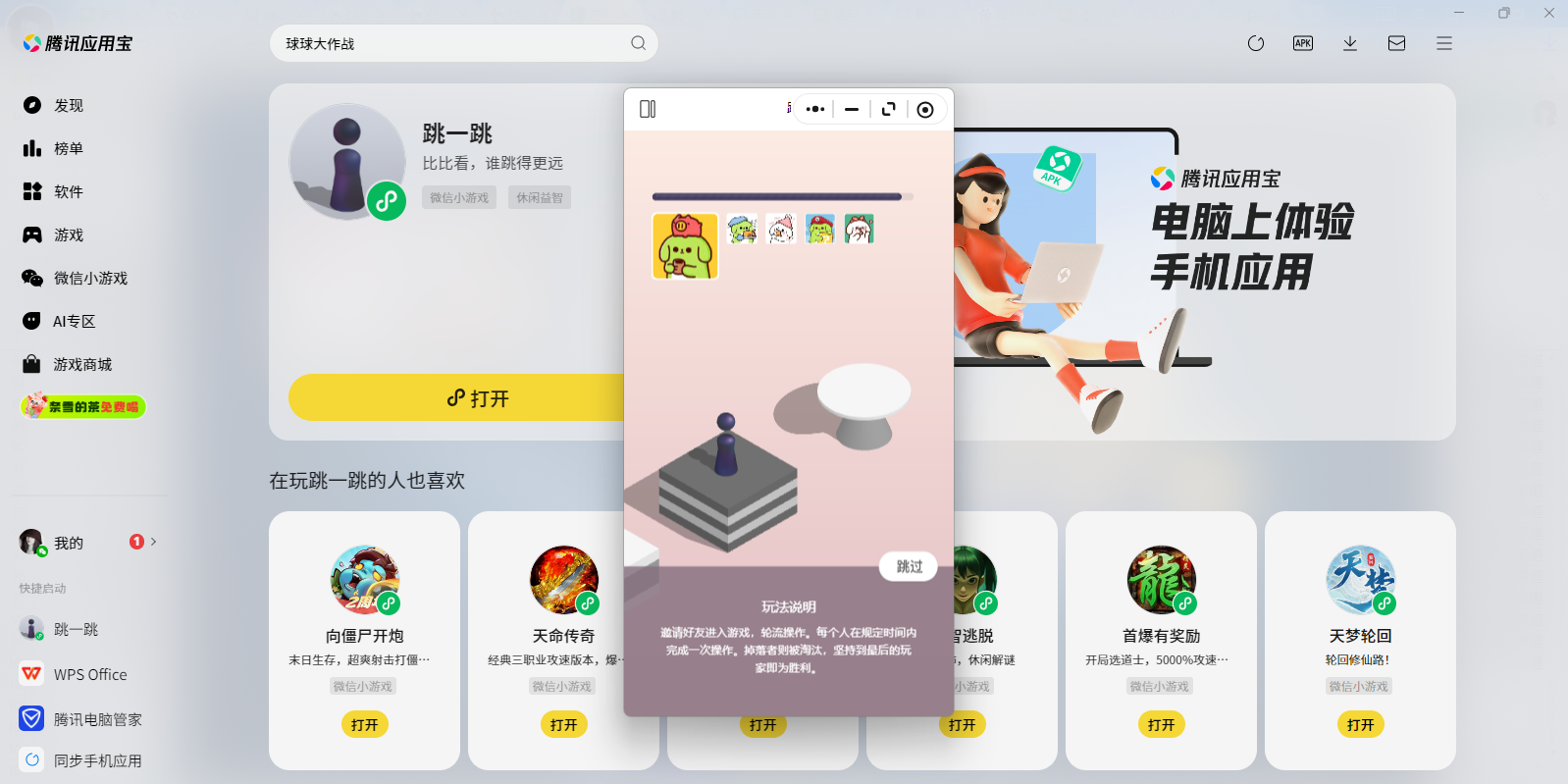 跳一跳微信小游戲電腦版