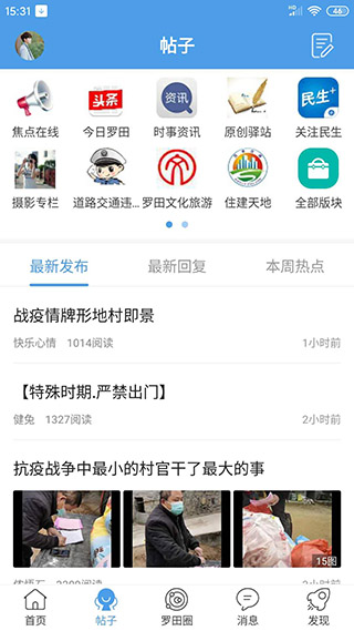 罗田论坛手机版