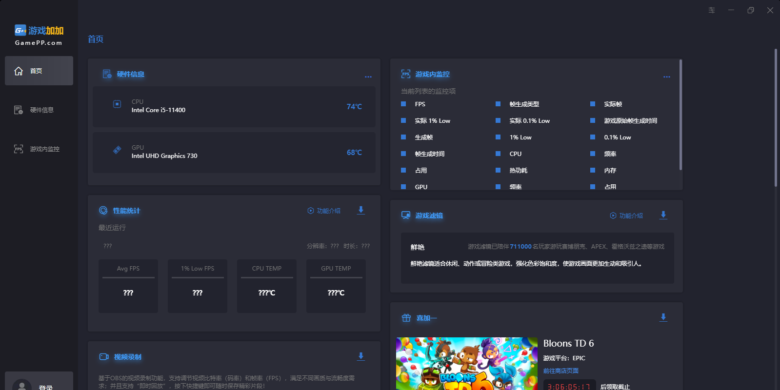 游戲加加輕量版