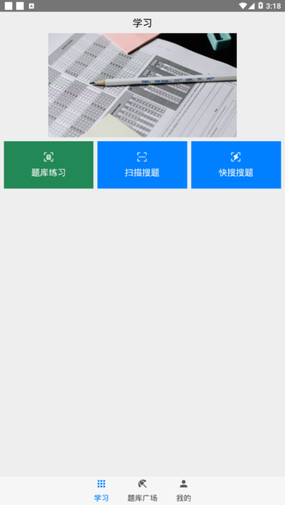 快搜搜题2024