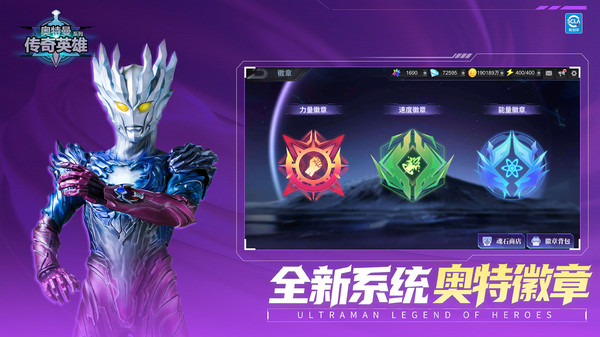 奥特曼传奇英雄