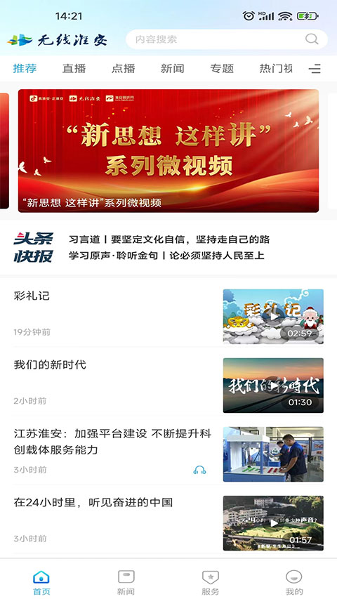 無(wú)線淮安app