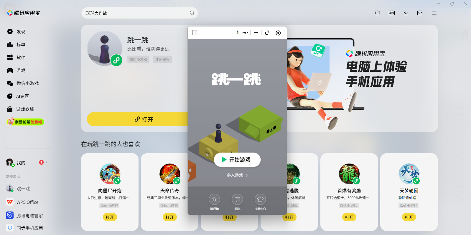 跳一跳微信小游戲電腦版