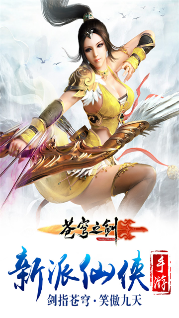 蒼穹之劍手機(jī)版