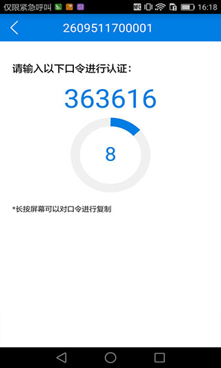 otp手机令牌app