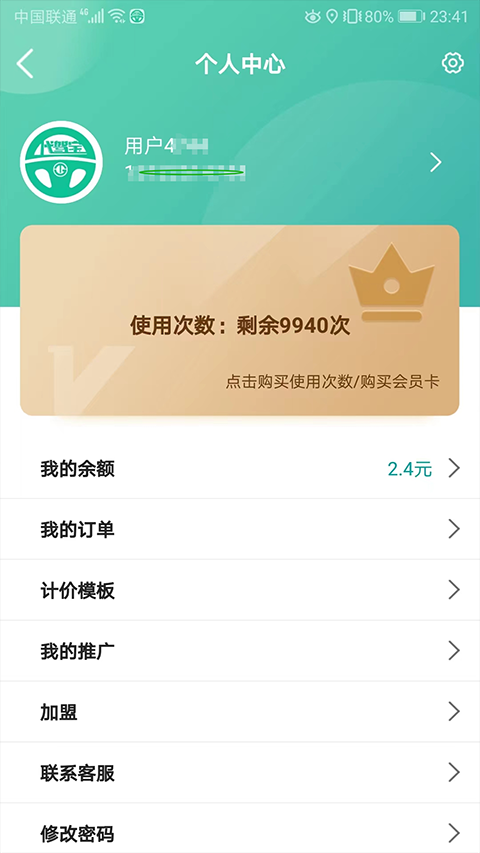 代駕寶app