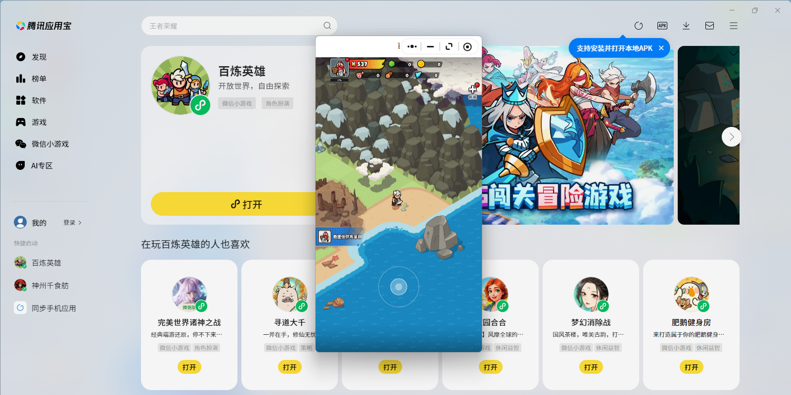 百煉英雄微信小游戲電腦版