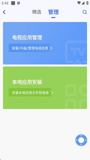 小米投屏神器App(小米電視助手)