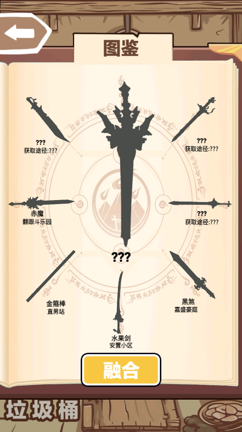 一劍開天門游戲