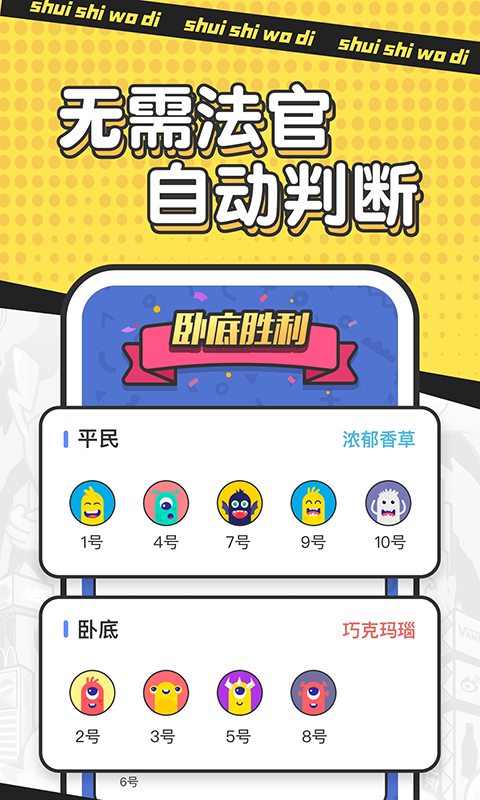 谁是卧底单机版