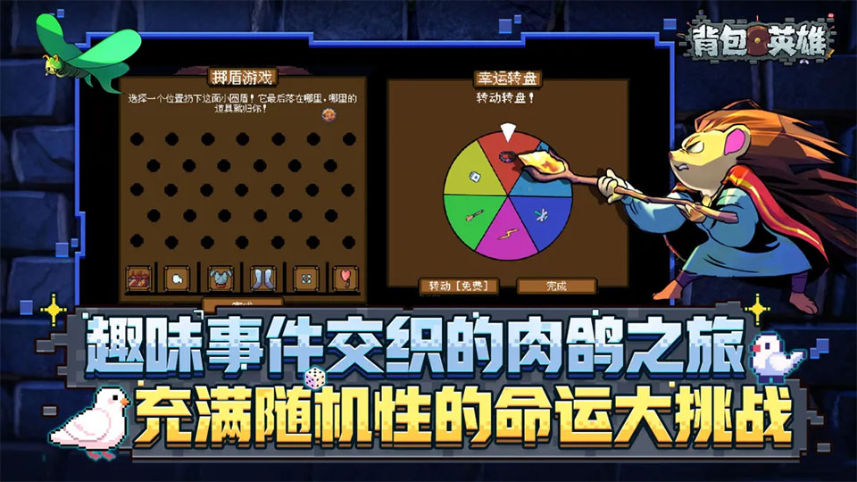 背包英雄中文手機版