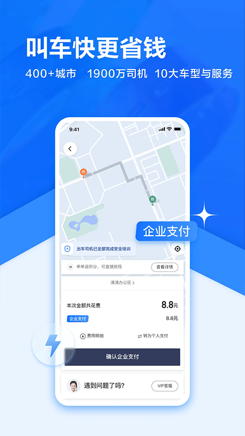 滴滴出行企业版app