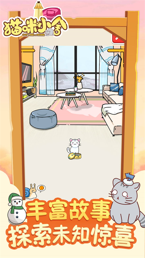 猫咪小舍官方版