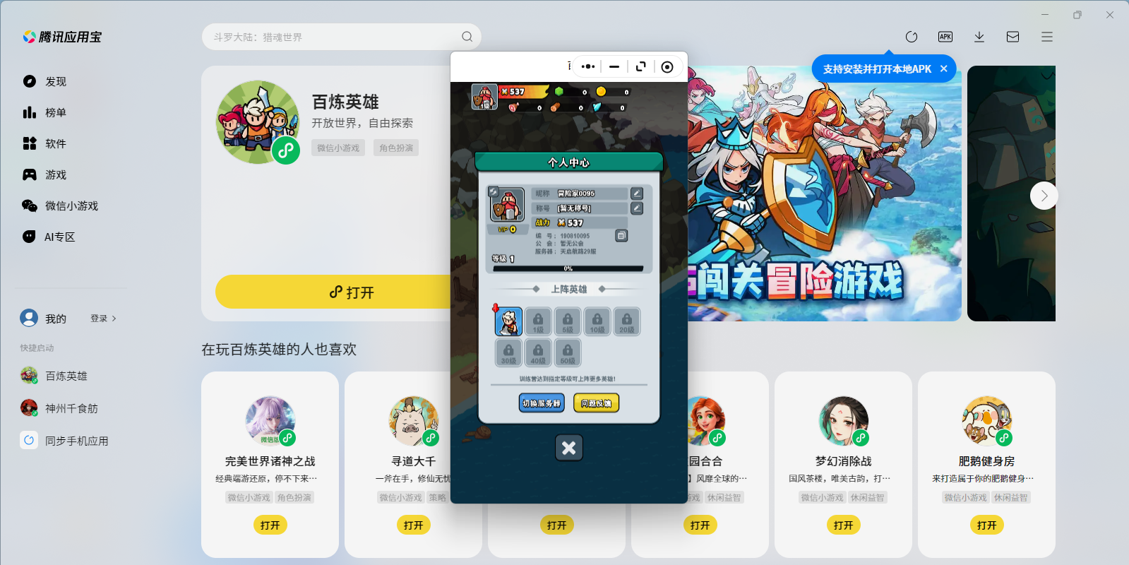 百煉英雄微信小游戲電腦版