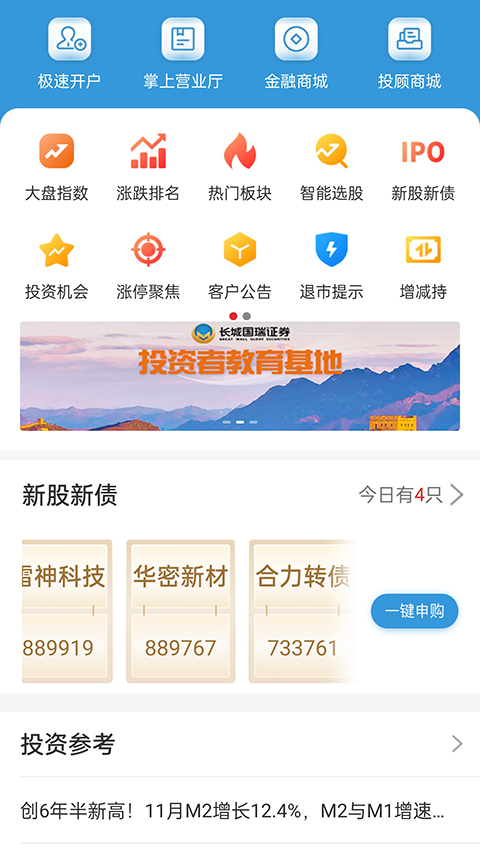 長(zhǎng)城國(guó)瑞證券同花順手機(jī)版