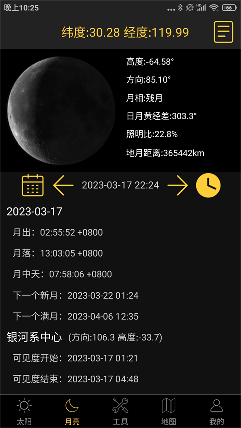 日出日落月相app