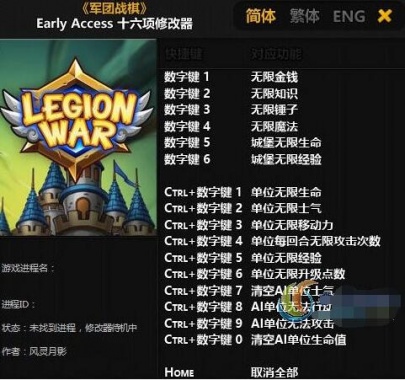 軍團戰(zhàn)棋修改器(十六項)