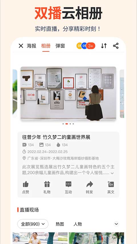 享像派云攝影直播平臺app