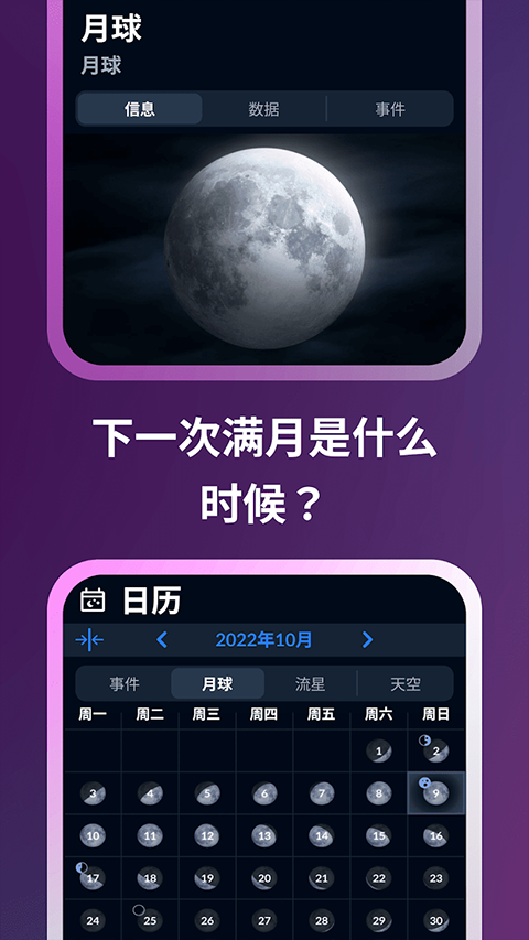星空地圖APP