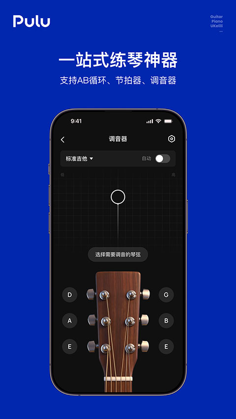 Pulu曲谱app