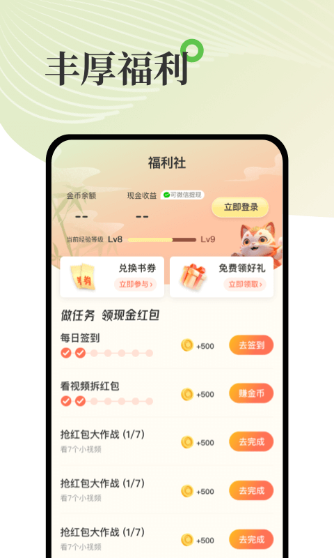 甜瓜小说手机版