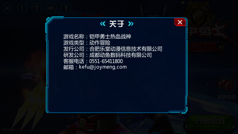 铠甲勇士热血战神官方正版手游