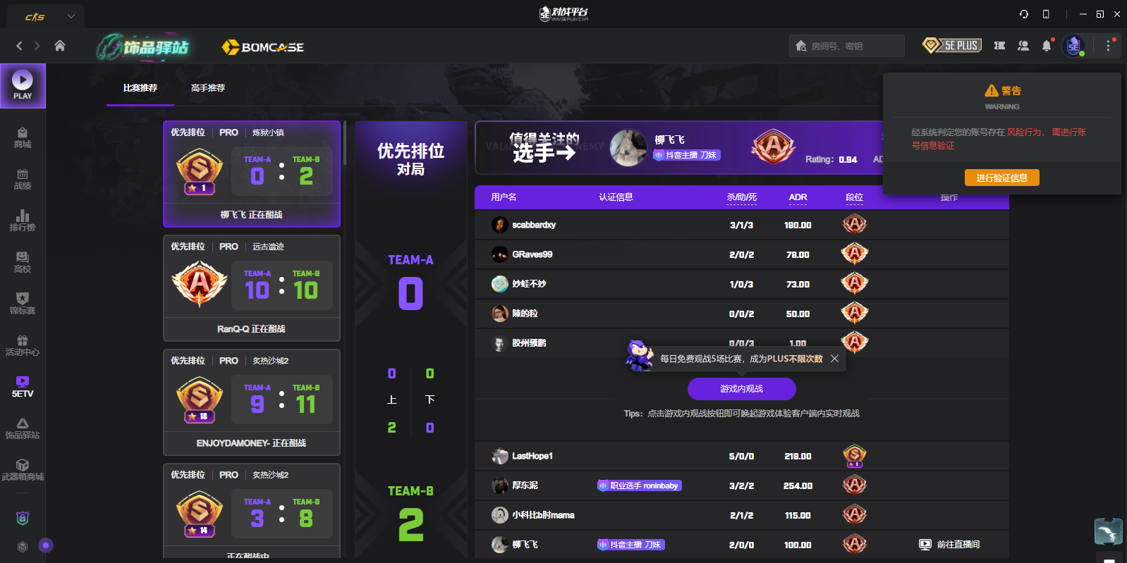 5E对战平台官网版