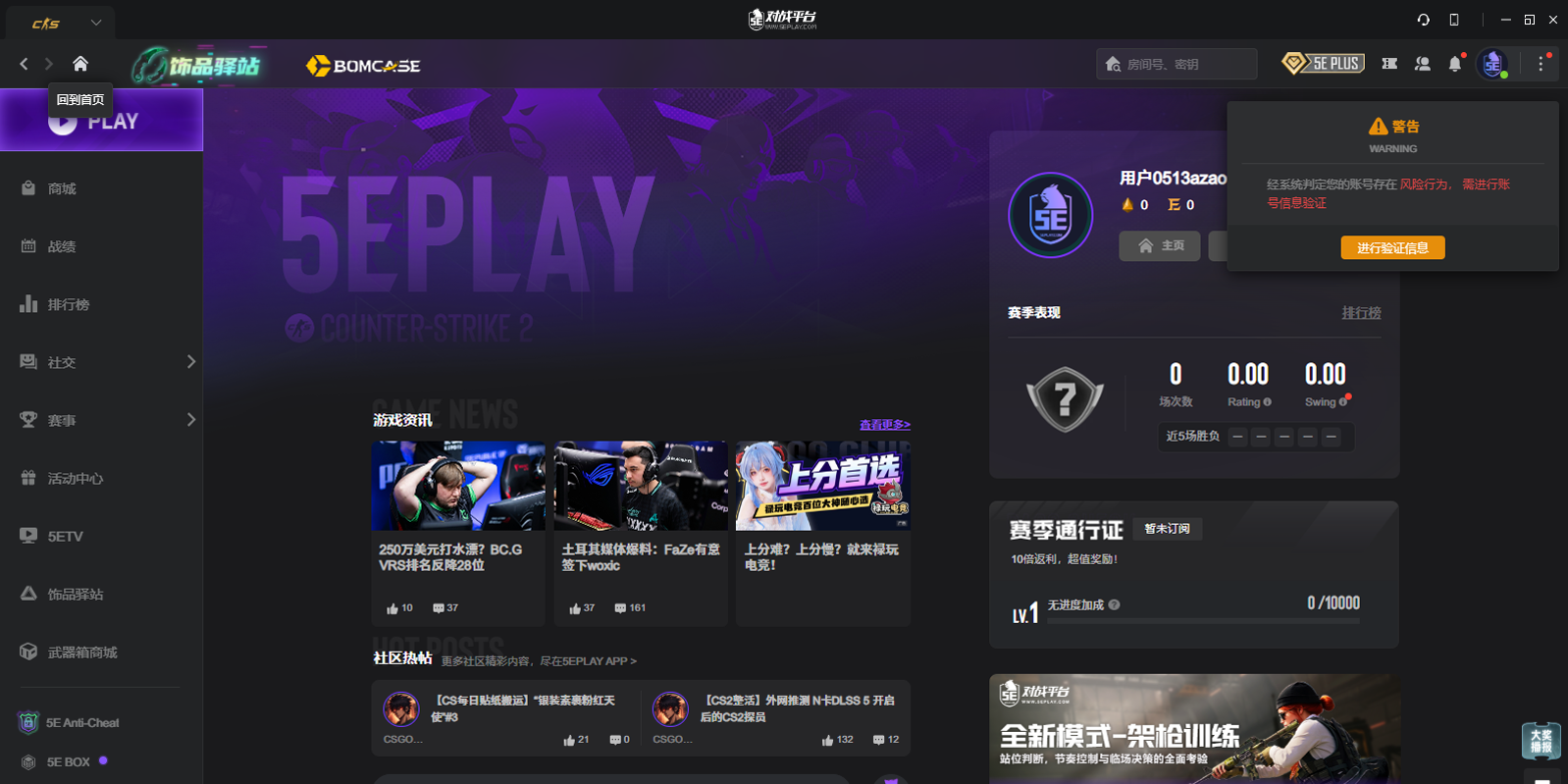 5E对战平台官网版