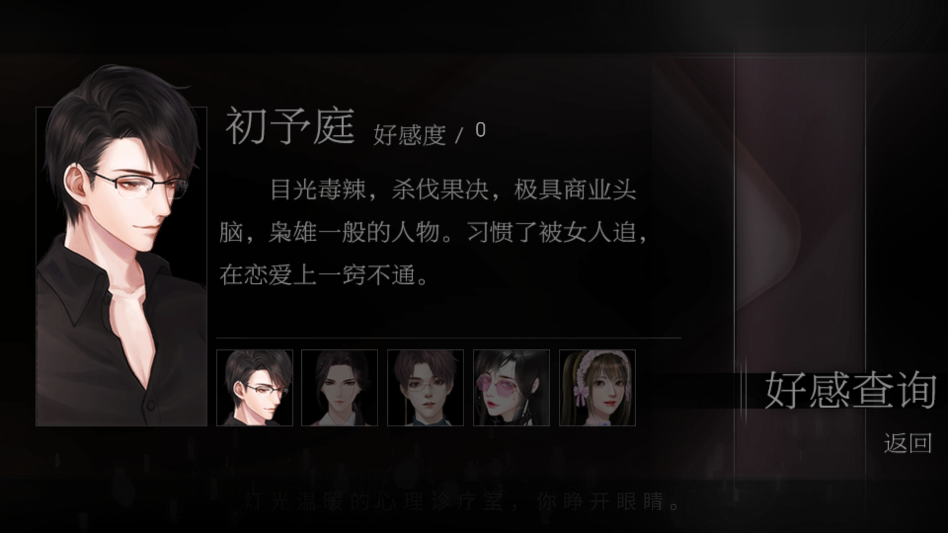 恋爱选择困难症金手指破解版