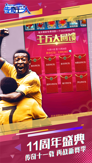 绿茵传奇0.01折版