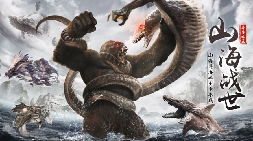 山海战世记手游