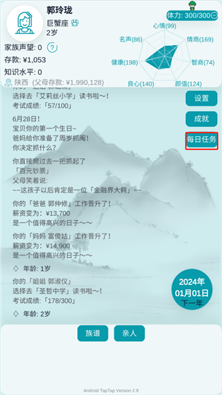 自由人生模拟器内置mod