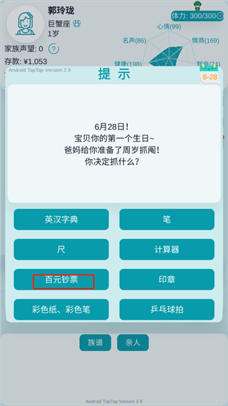 自由人生模拟器内置mod