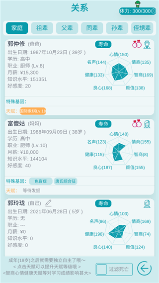 自由人生模拟器内置mod