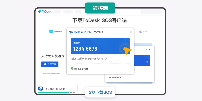ToDesk企业版被控端