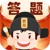 答题冲状元最新版