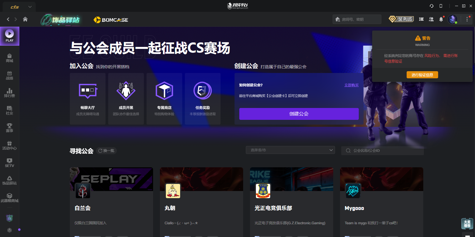 5E对战平台官网版